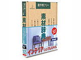DATACRAFT 素材辞典 Vol.105 インテリア-シンプルスタイル編の高価買取価格