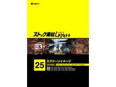 エイチツーソフト ストック素材Layers25 スクリーンイメージの高価買取価格