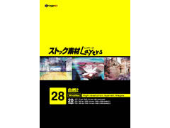 エイチツーソフト ストック素材Layers28 自然2の高価買取価格