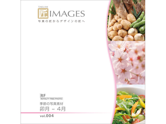 MIXA 匠IMAGES vol.004 季節の写真素材 卯月-4月の高価買取価格