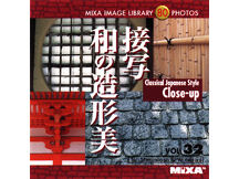 MIXA Image Library Vol.32 接写和の造形美