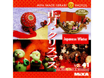 MIXA Image Library Vol.41 正月・クリスマス