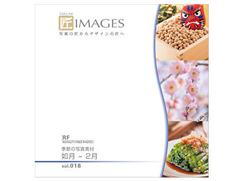 MIXA 匠IMAGES Vol.018 季節の写真素材 如月-2月の高価買取価格