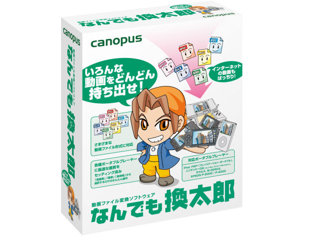 カノープス なんでも換太郎の高価買取価格