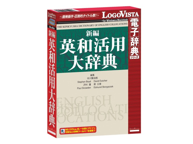 LOGOVISTA 電子辞典 新編英和活用大辞典の高価買取価格
