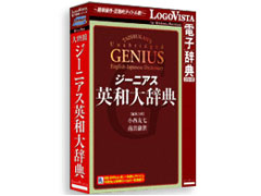 LOGOVISTA 電子辞典 ジーニアス英和大辞典の高価買取価格