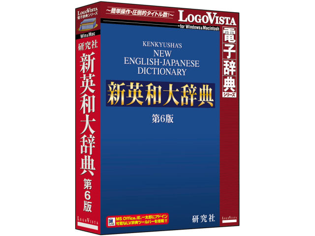LOGOVISTA 研究社 新英和大辞典第6版の高価買取価格