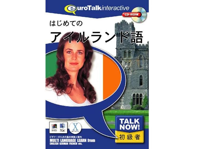 インフィニシス Talk Now はじめてのアイルランド語の高価買取価格 インフィニシス Talk Now はじめてのアイルランド語の高価買取価格
