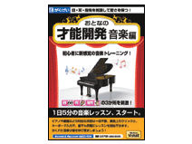 がくげい おとなの才能開発 音楽編の高価買取価格 がくげい おとなの才能開発 音楽編の高価買取価格