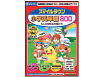 がくげい スマイルタウン小学英単語800の高価買取価格 がくげい スマイルタウン小学英単語800の高価買取価格