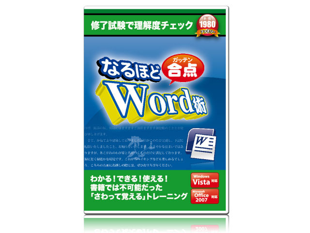メディアカイト なるほど合点 Word術の高価買取価格