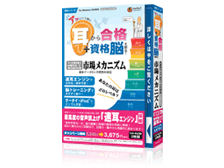 media5 アッという間に耳から合格 + 資格脳を創る! 市場メカニズム 6ヶ月保証版の高価買取価格