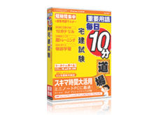 media5 毎日10分道場 宅建試験 media5 毎日10分道場 宅建試験