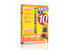 media5 毎日10分道場 中小企業診断士試験 media5 毎日10分道場 中小企業診断士試験