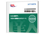 NTTデータ 所得税の達人 Professional Editionの高価買取価格 NTTデータ 所得税の達人 Professional Editionの高価買取価格