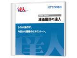 NTTデータ 減価償却の達人 Professional Editionの高価買取価格 NTTデータ 減価償却の達人 Professional Editionの高価買取価格
