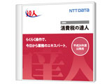 NTTデータ 消費税の達人 Professional Editionの高価買取価格 NTTデータ 消費税の達人 Professional Editionの高価買取価格