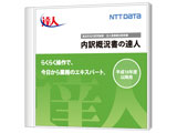 NTTデータ 内訳概況書の達人 Professional Editionの高価買取価格