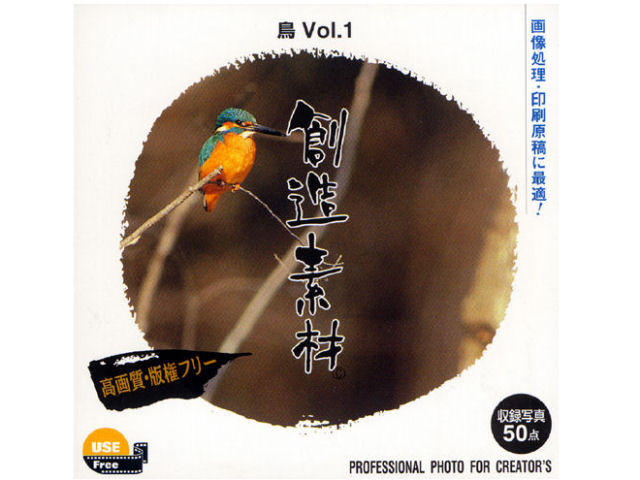 イメージランド 創造素材 鳥Vol.1