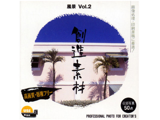 イメージランド 創造素材 風景Vol.2