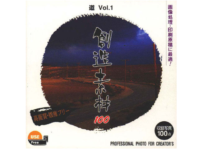 イメージランド 創造素材100 道Vol.1の高価買取価格