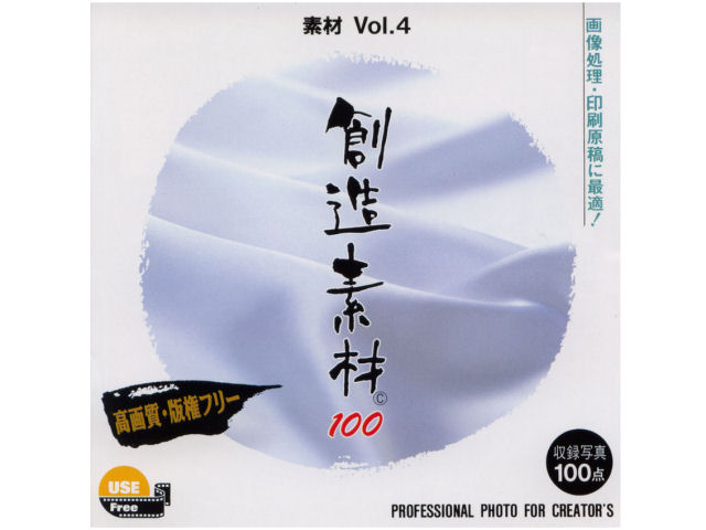 イメージランド 創造素材100 素材Vol.4の高価買取価格 イメージランド 創造素材100 素材Vol.4の高価買取価格