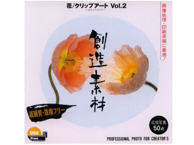 イメージランド 創造素材 花/クリップアートVol.2の高価買取価格