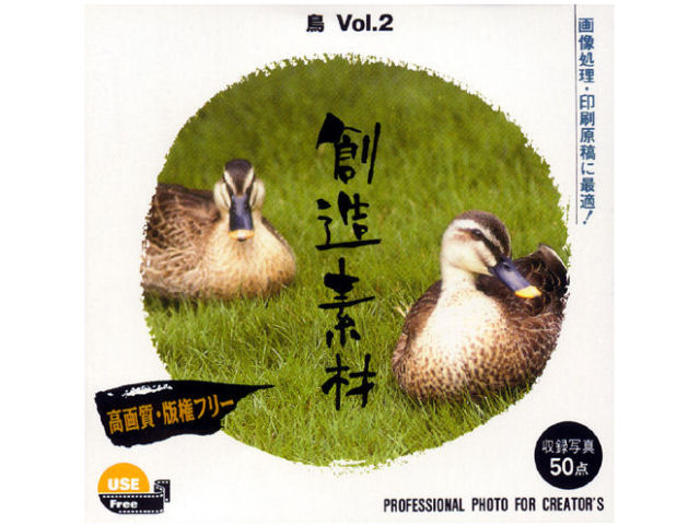 イメージランド 創造素材 鳥Vol.2の高価買取価格