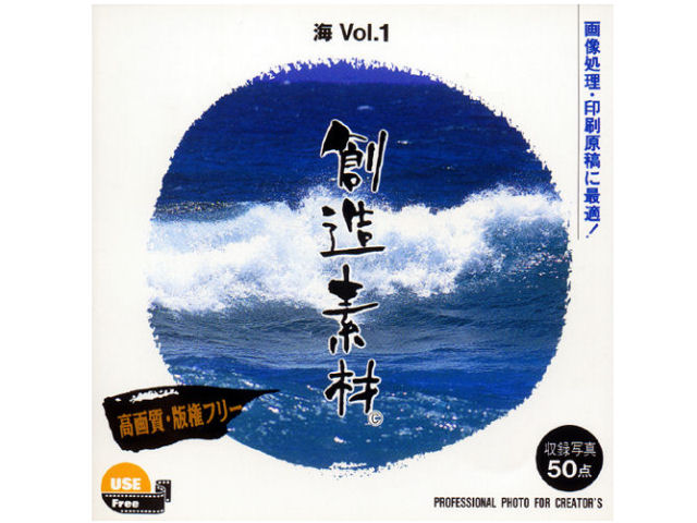 イメージランド 創造素材 海Vol.1