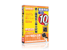 media5 毎日10分道場 第二種電気工事士試験 media5 毎日10分道場 第二種電気工事士試験
