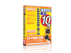 media5 毎日10分道場 危険物取扱者試験 乙種4類 media5 毎日10分道場 危険物取扱者試験 乙種4類