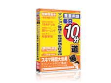 media5 毎日10分道場 マンション管理士・管理業務主任者試験 media5 毎日10分道場 マンション管理士・管理業務主任者試験