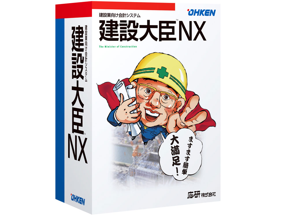 応研 建設大臣NX Super スタンドアロンの高価買取価格 応研 建設大臣NX Super スタンドアロンの高価買取価格