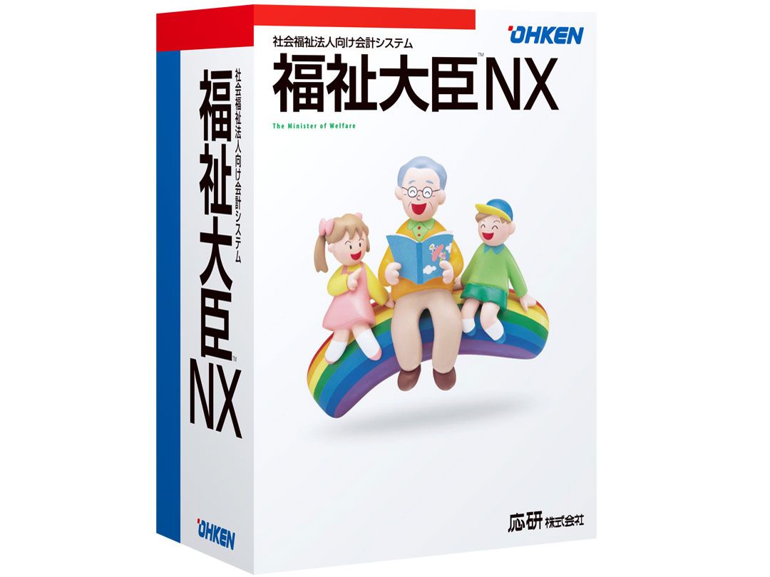 応研 福祉大臣NX Super スタンドアロンの高価買取価格 応研 福祉大臣NX Super スタンドアロンの高価買取価格