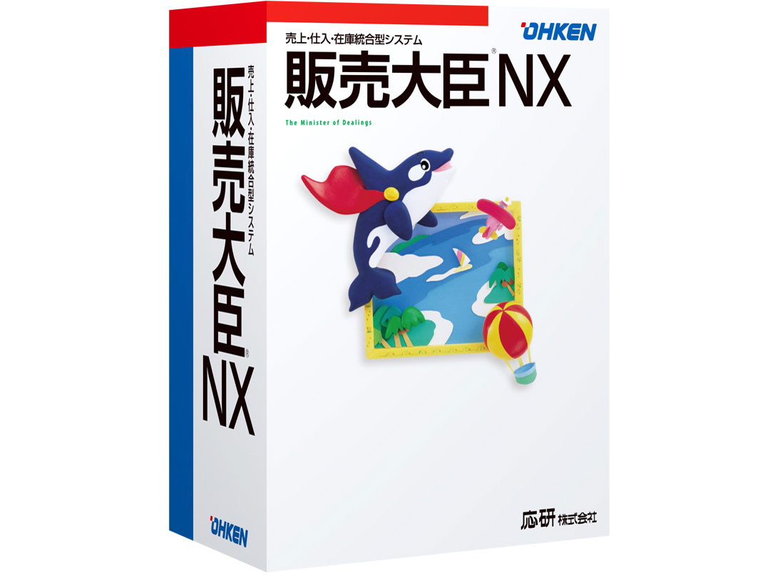 応研 販売大臣NX スタンドアロンの高価買取価格 応研 販売大臣NX スタンドアロンの高価買取価格