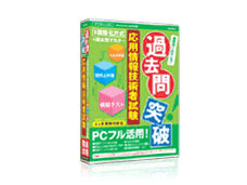 media5 過去問突破! 応用情報技術者試験 media5 過去問突破! 応用情報技術者試験