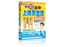 media5 毎日10分道場 上級英単語 TOEIC730レベルの高価買取価格