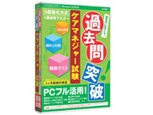 media5 過去問突破! ケアマネジャー試験 6ヶ月保証版 media5 過去問突破! ケアマネジャー試験 6ヶ月保証版