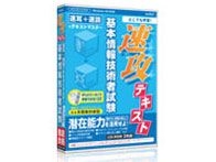 media5 速攻テキスト 基本情報技術者試験 6ヶ月保証版