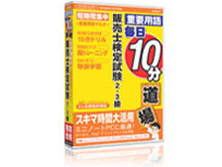 media5 毎日10分道場 販売士検定試験2・3級 6ヶ月保証版 media5 毎日10分道場 販売士検定試験2・3級 6ヶ月保証版