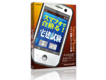 media5 スマフォで合格る! 宅建試験 media5 スマフォで合格る! 宅建試験