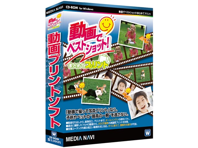 メディアナビ 動画でベストショット！まとめてプリントの高価買取価格