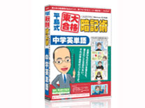 media5 平島式東大合格暗記術 中学英単語の高価買取価格