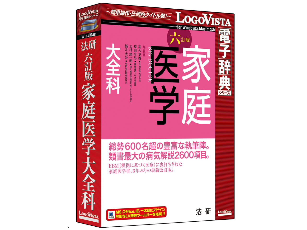 LOGOVISTA 法研 六訂版 家庭医学大全科の高価買取価格