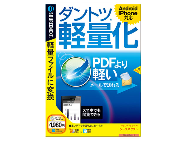 ソースネクスト ダントツ 軽量化の高価買取価格