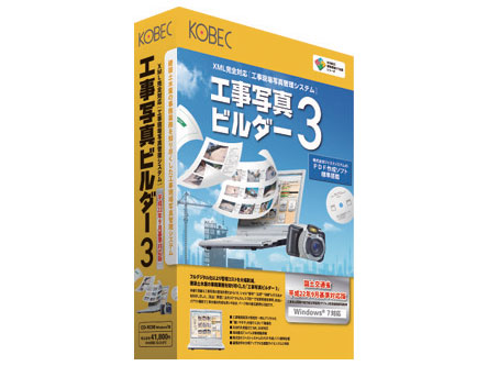 コベック 工事写真ビルダー3 平成22年9月基準対応版の高価買取価格