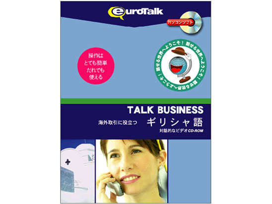 インフィニシス Talk Business 海外取引に役立つギリシャ語の高価買取価格 インフィニシス Talk Business 海外取引に役立つギリシャ語の高価買取価格