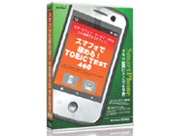 media5 スマフォで極める! TOEIC TEST 460の高価買取価格 media5 スマフォで極める! TOEIC TEST 460の高価買取価格