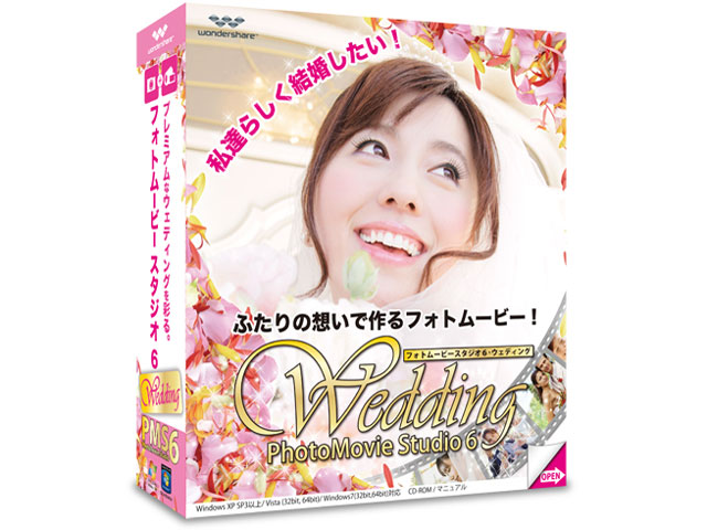 Wondershare PhotoMovie Studio 6 Weddingの高価買取価格 Wondershare PhotoMovie Studio 6 Weddingの高価買取価格