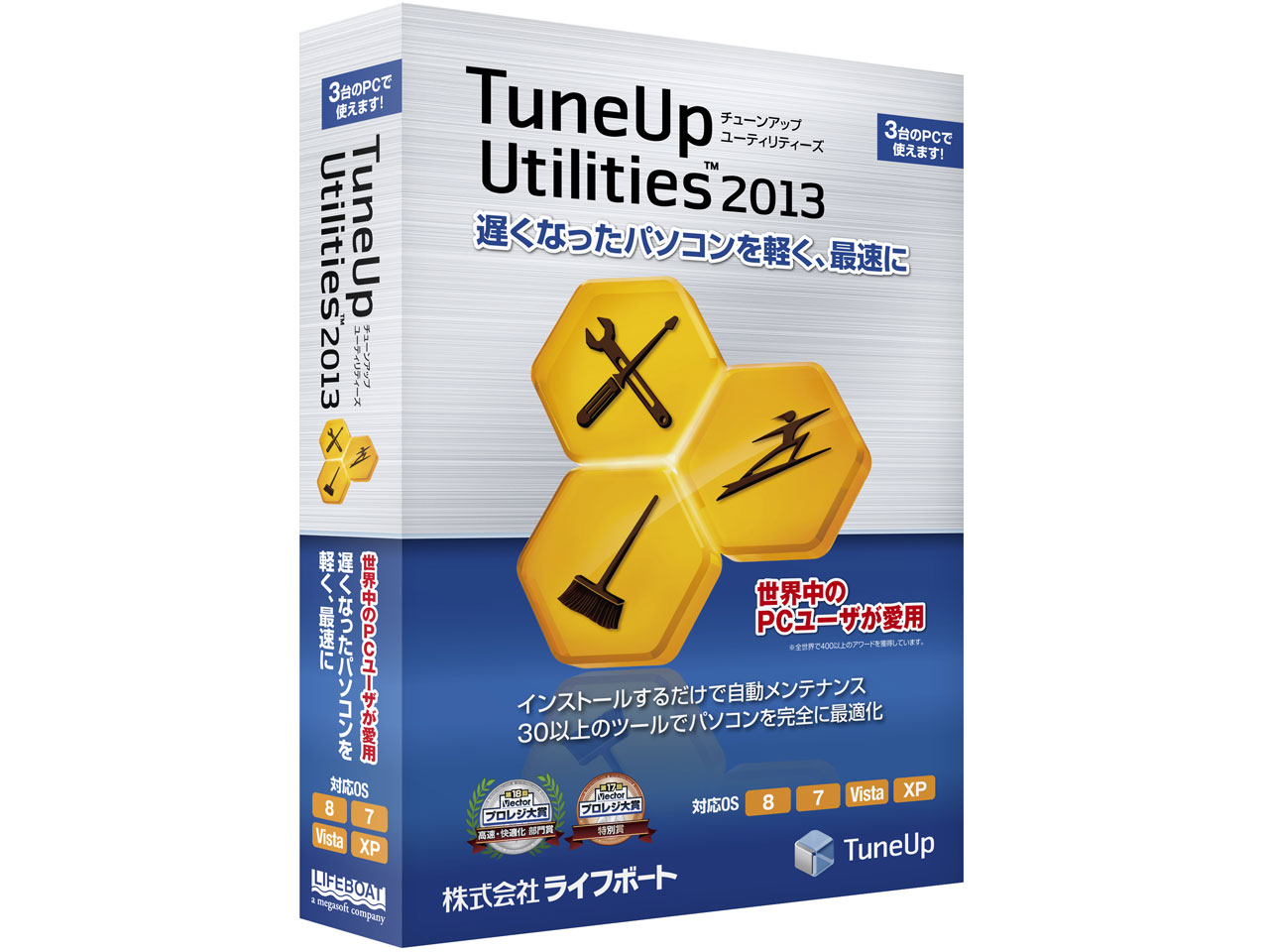 ライフボート TuneUp Utilities 2013の高価買取価格 ライフボート TuneUp Utilities 2013の高価買取価格